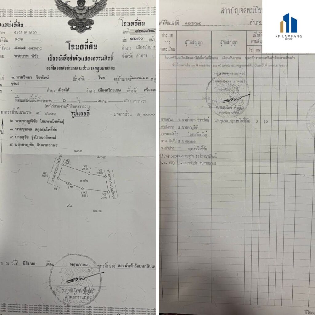 ที่ดินทำเลทอง ลำปาง